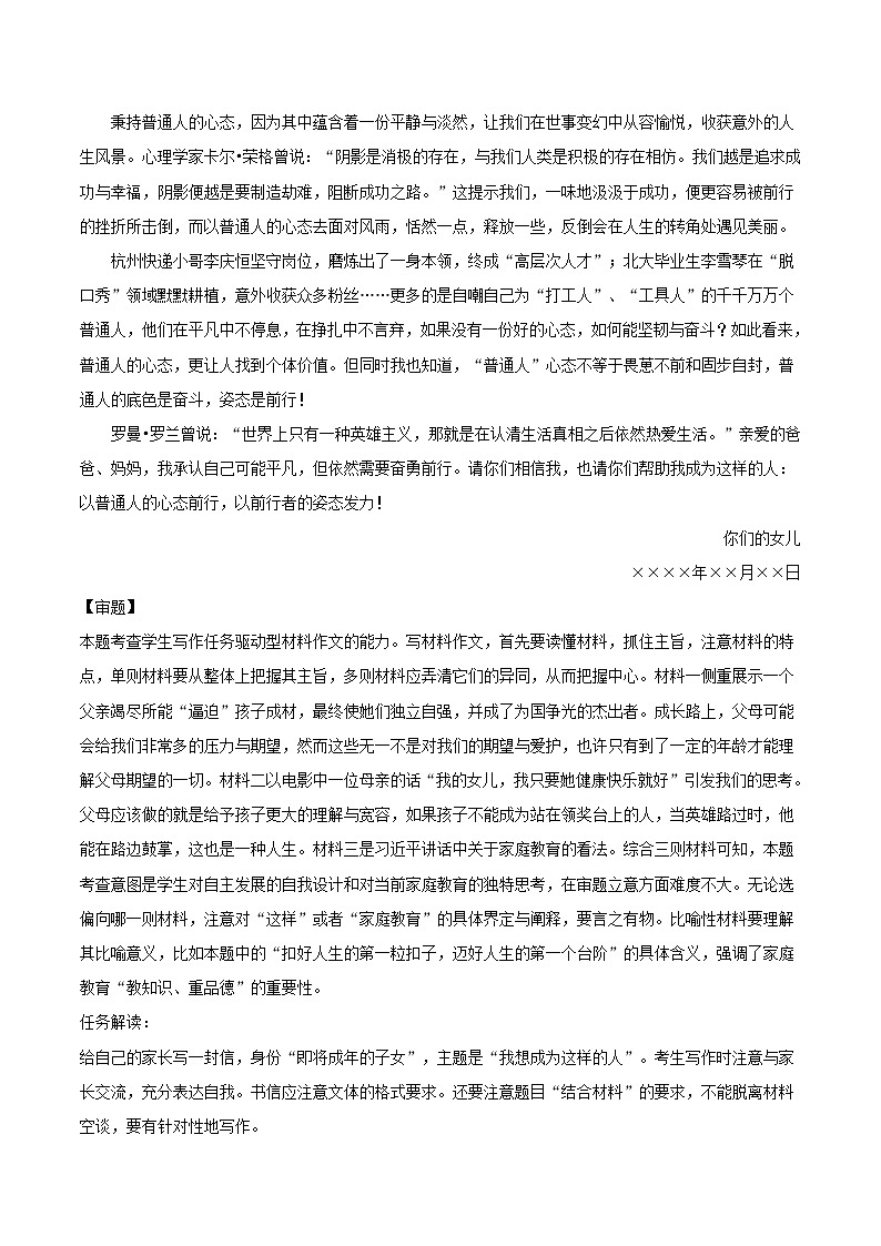 主题07 平凡竞进-2022年高考作文考前60天满分必背第2页