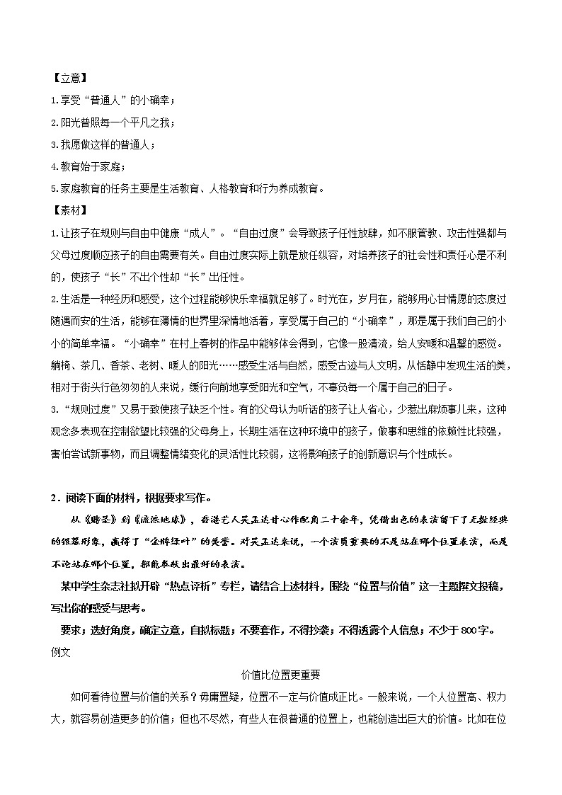 主题07 平凡竞进-2022年高考作文考前60天满分必背第3页