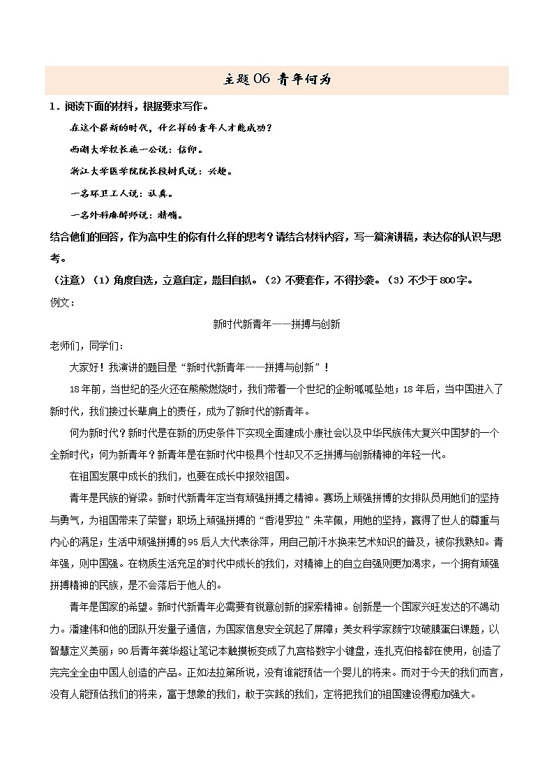 主题06 青年何为-2022年高考作文考前60天满分必背第1页