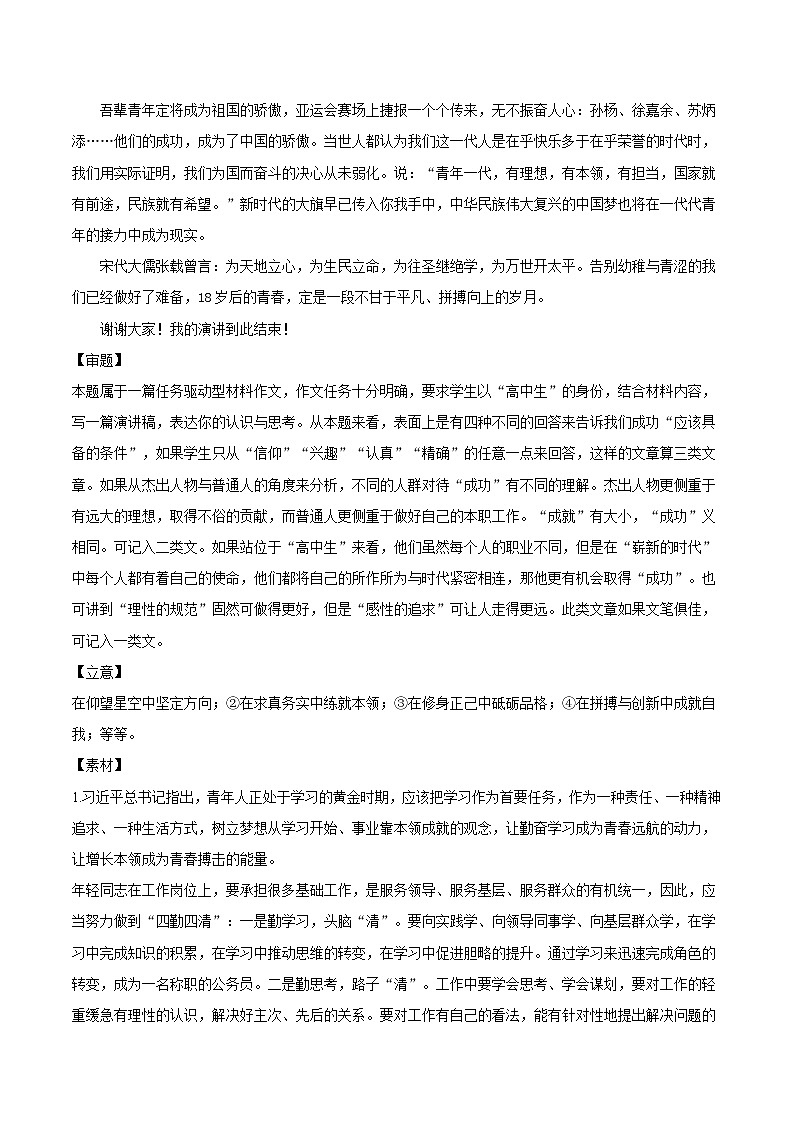 主题06 青年何为-2022年高考作文考前60天满分必背第2页