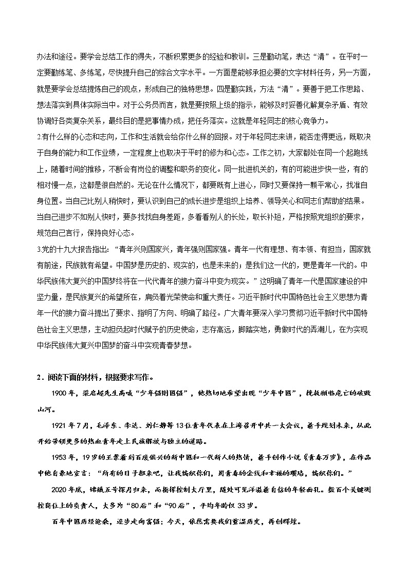 主题06 青年何为-2022年高考作文考前60天满分必背第3页