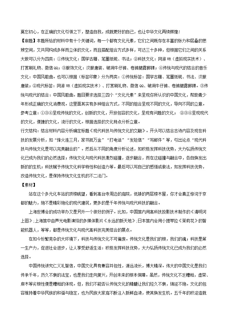 主题09 承古纳新-2022年高考作文考前60天满分必背第2页