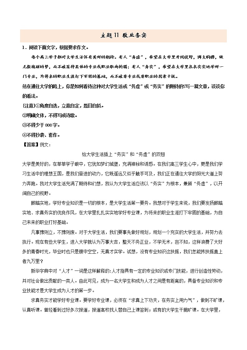 主题11 敬业务实-2022年高考作文考前60天满分必背第1页