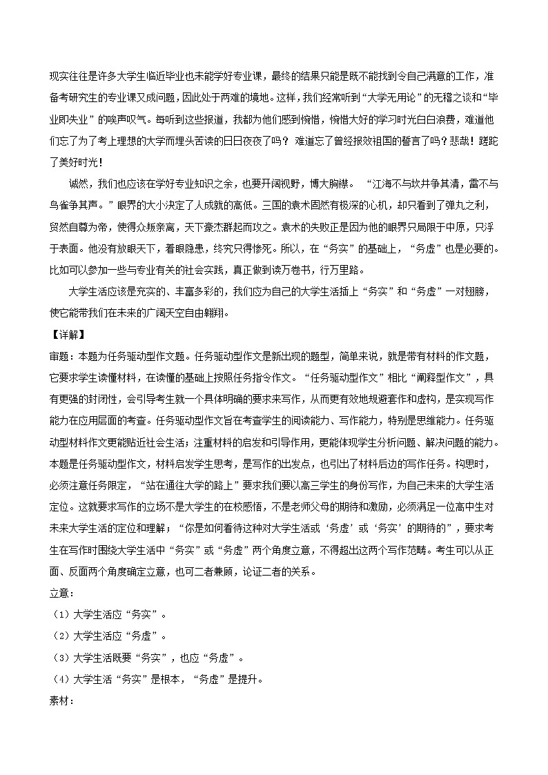 主题11 敬业务实-2022年高考作文考前60天满分必背第2页