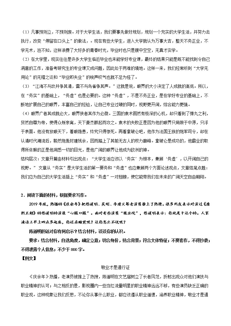 主题11 敬业务实-2022年高考作文考前60天满分必背第3页
