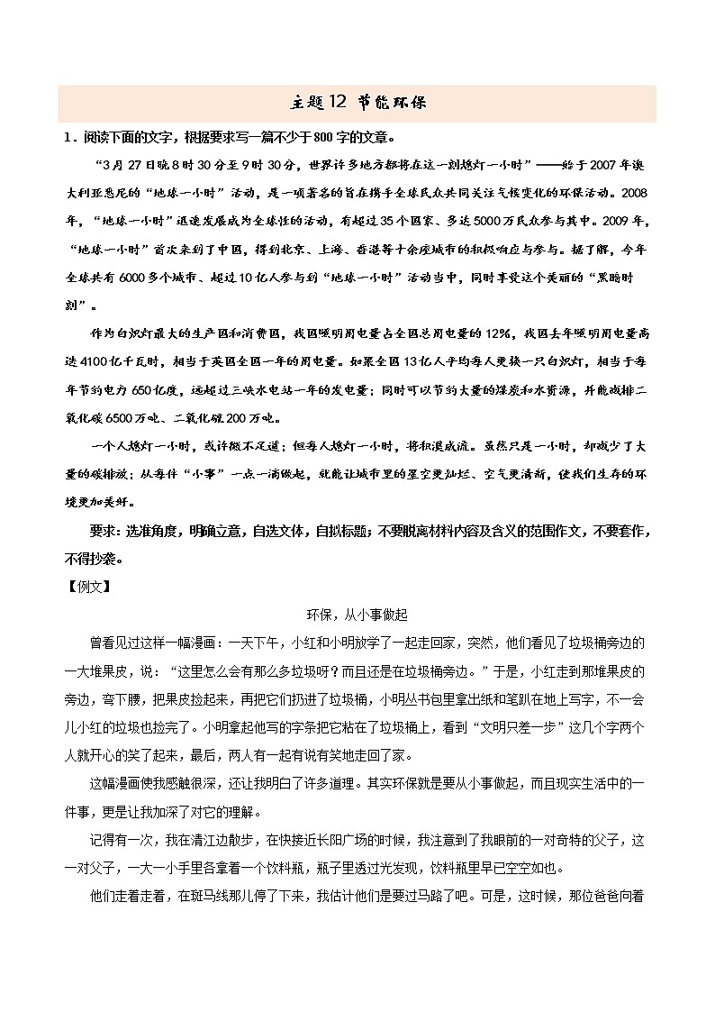 主题12 节能环保-2022年高考作文考前60天满分必背第1页