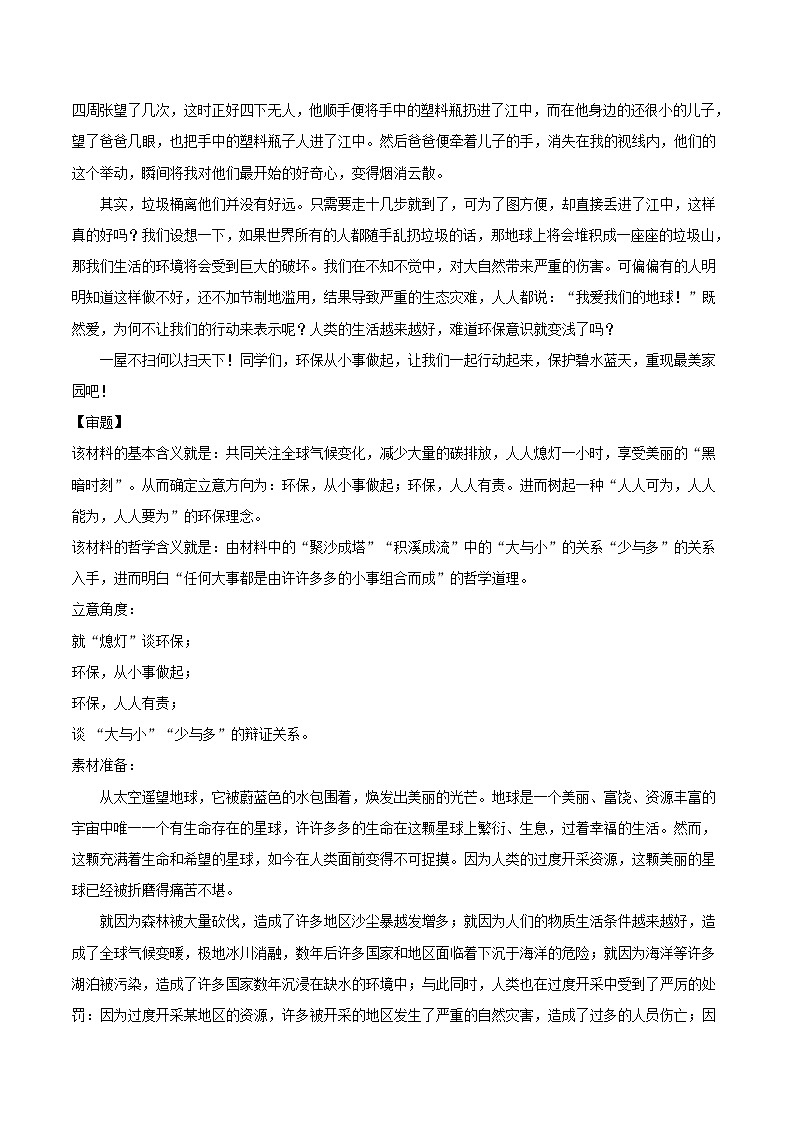 主题12 节能环保-2022年高考作文考前60天满分必背第2页
