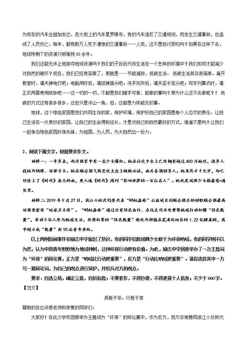 主题12 节能环保-2022年高考作文考前60天满分必背第3页