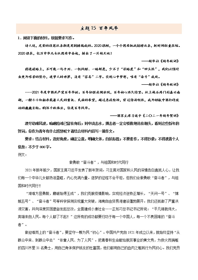主题15 百年风华-2022年高考作文考前60天满分必背第1页