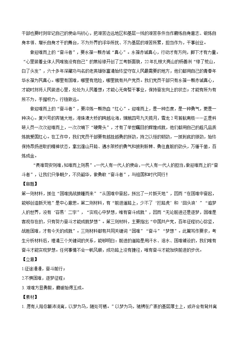 主题15 百年风华-2022年高考作文考前60天满分必背第2页