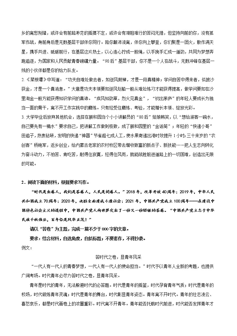 主题15 百年风华-2022年高考作文考前60天满分必背第3页
