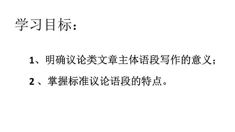 专题01 写好议论主体段－备战2022年高考满分作文精品课件第2页