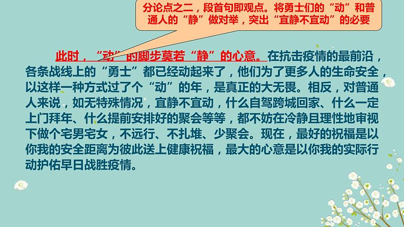 专题16 时事评论受热捧-备战2022年高考满分作文精品课件第4页