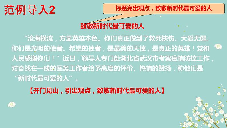 专题16 时事评论受热捧-备战2022年高考满分作文精品课件第8页