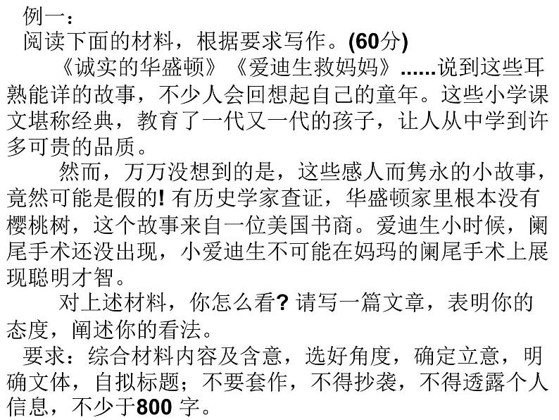 专题19 思维八拓会辩论-备战2022年高考满分作文精品课件第3页