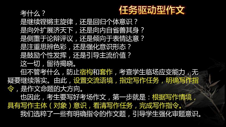 专题20 看清指令完任务-备战2022年高考满分作文精品课件第4页