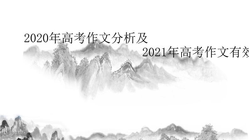 专题22 考前磨枪有建议-备战2022年高考满分作文精品课件第1页