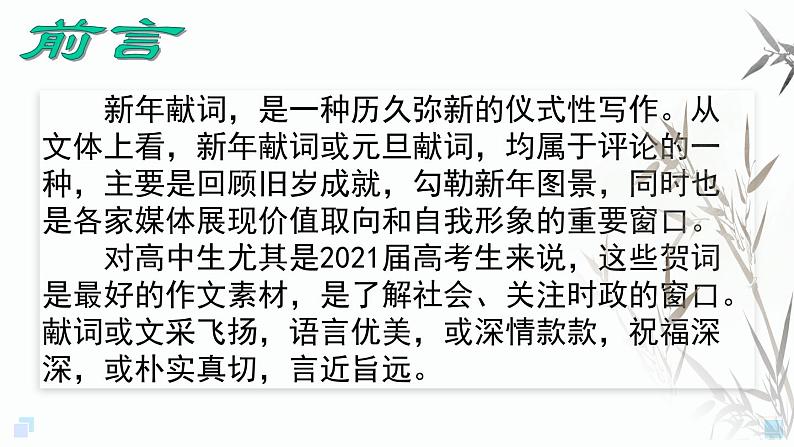 专题24 八年贺词主旋律-备战2022年高考满分作文精品课件第2页