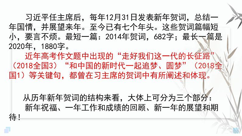 专题24 八年贺词主旋律-备战2022年高考满分作文精品课件第3页