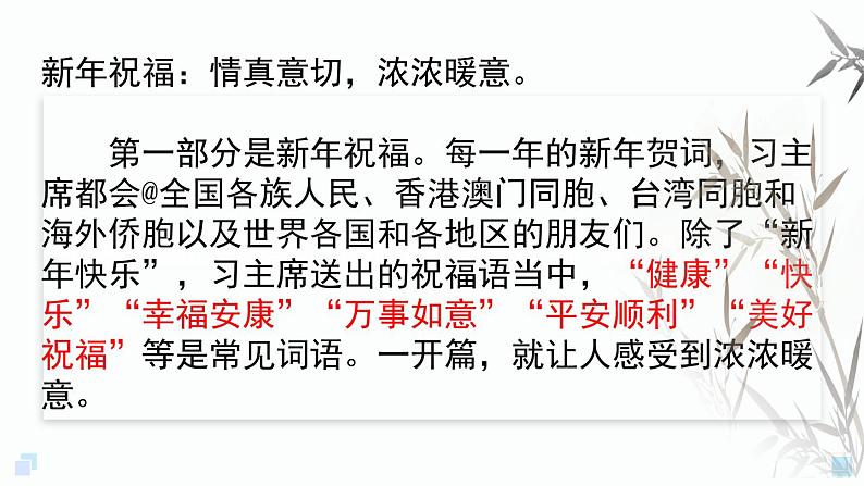 专题24 八年贺词主旋律-备战2022年高考满分作文精品课件第4页