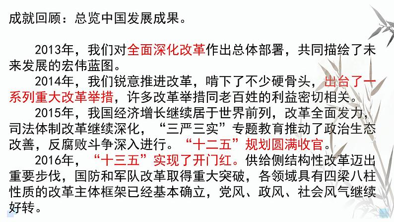 专题24 八年贺词主旋律-备战2022年高考满分作文精品课件第5页