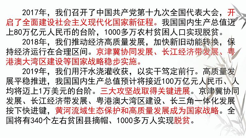 专题24 八年贺词主旋律-备战2022年高考满分作文精品课件第6页