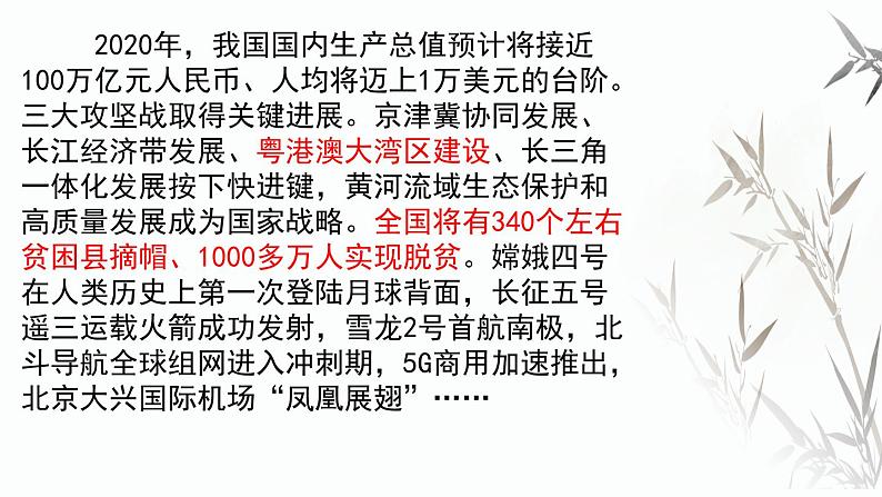 专题24 八年贺词主旋律-备战2022年高考满分作文精品课件第7页