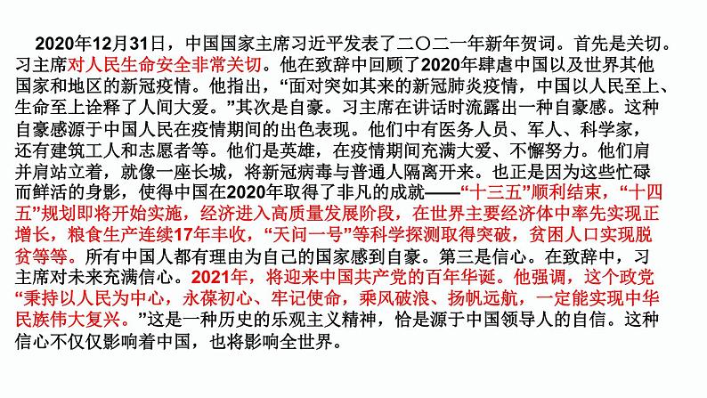 专题24 八年贺词主旋律-备战2022年高考满分作文精品课件第8页