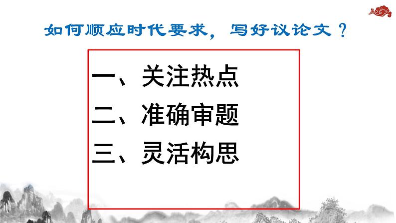 专题10 应试作文重理性-备战2022年高考满分作文精品课件第3页