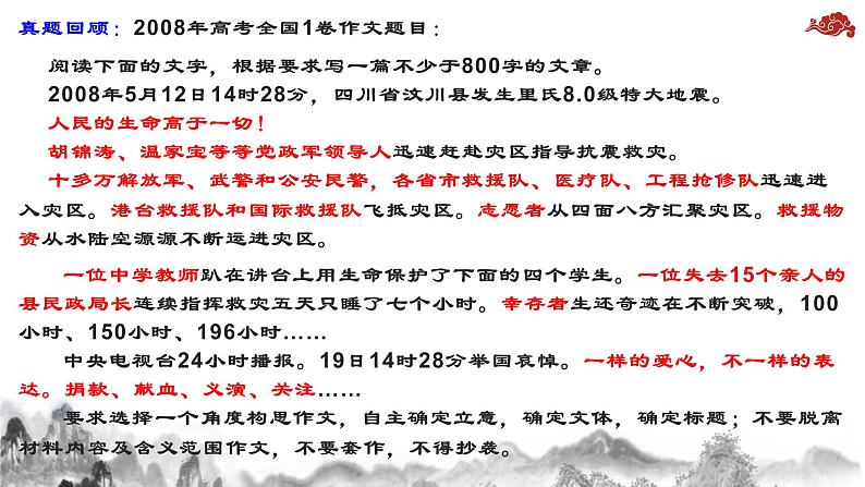 专题10 应试作文重理性-备战2022年高考满分作文精品课件第5页