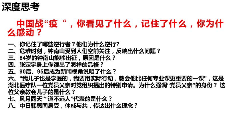 专题10 应试作文重理性-备战2022年高考满分作文精品课件第8页