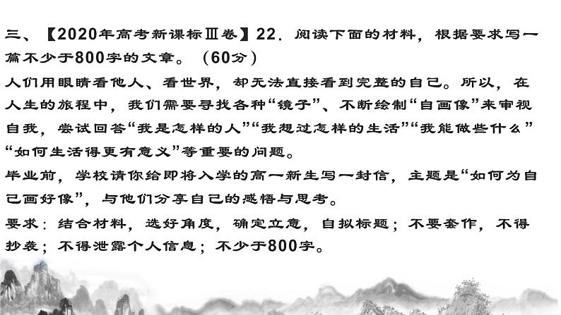 专题11 三年高考明策略-备战2022年高考满分作文精品课件第4页