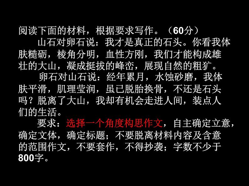 专题12 角度对举旧也新-备战2022年高考满分作文精品课件第2页