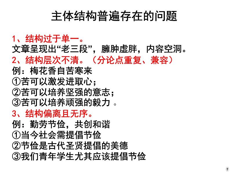 02 论点：山登绝顶魂为峰-【写好议论文】高中作文精讲课堂十八般课件PPT第8页