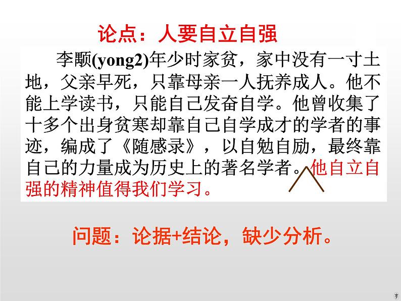 04 议例（论证）：事实亦需雄辩-【写好议论文】高中作文精讲课堂十八般课件PPT第8页