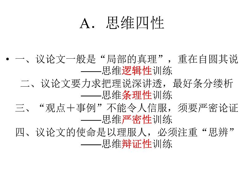 05 思维：横看成岭侧成峰-【写好议论文】高中作文精讲课堂十八般课件PPT第2页