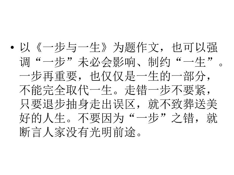 05 思维：横看成岭侧成峰-【写好议论文】高中作文精讲课堂十八般课件PPT第7页