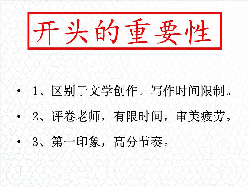 06 开头：掀起你的盖头来-【写好议论文】高中作文精讲课堂十八般课件PPT第2页