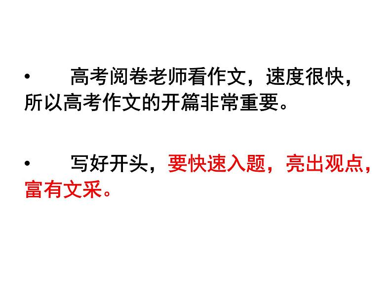 06 开头：掀起你的盖头来-【写好议论文】高中作文精讲课堂十八般课件PPT第5页