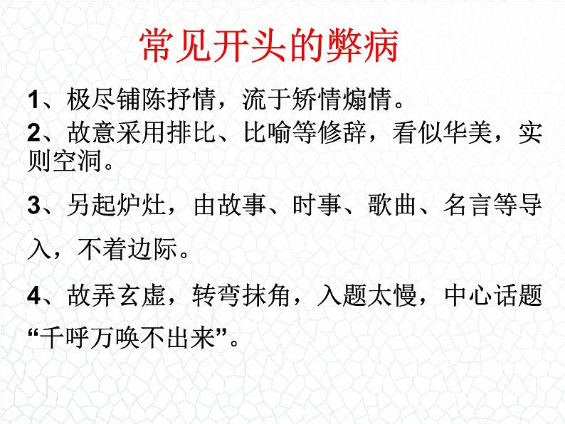 06 开头：掀起你的盖头来-【写好议论文】高中作文精讲课堂十八般课件PPT第6页