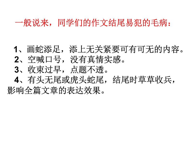 07 结尾：回眸一笑百媚生-【写好议论文】高中作文精讲课堂十八般课件PPT第5页