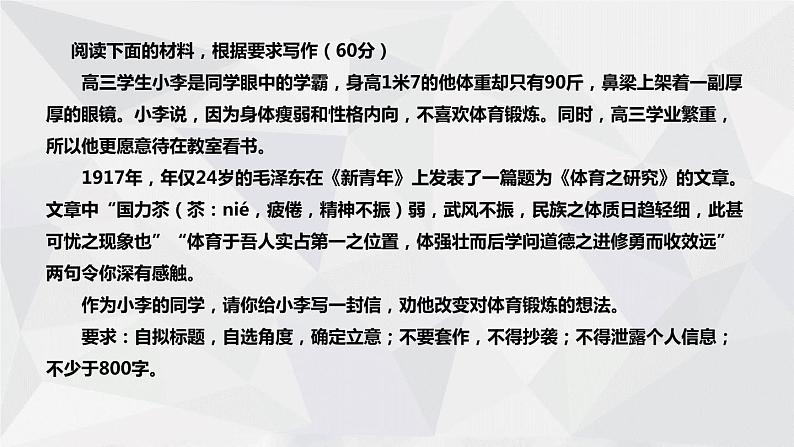 12 任务驱动型作文：落实任务清单-【写好议论文】高中作文精讲课堂十八般课件PPT02