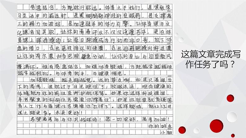 12 任务驱动型作文：落实任务清单-【写好议论文】高中作文精讲课堂十八般课件PPT04