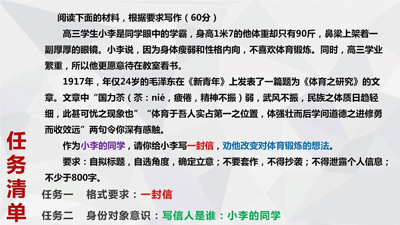 12 任务驱动型作文：落实任务清单-【写好议论文】高中作文精讲课堂十八般课件PPT06