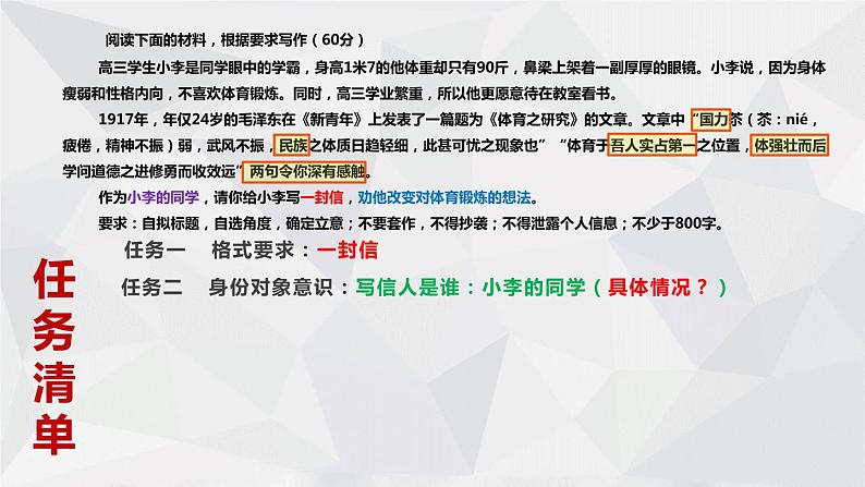 12 任务驱动型作文：落实任务清单-【写好议论文】高中作文精讲课堂十八般课件PPT07