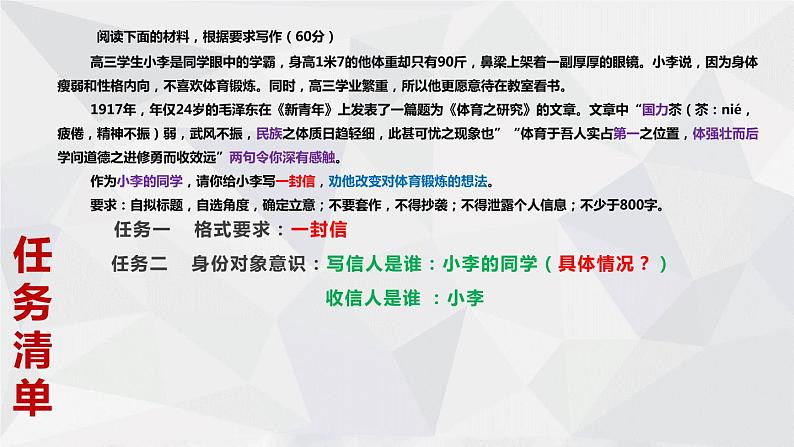 12 任务驱动型作文：落实任务清单-【写好议论文】高中作文精讲课堂十八般课件PPT08