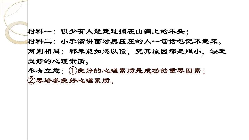 13 多则材料作文：求同存异-【写好议论文】高中作文精讲课堂十八般课件PPT07