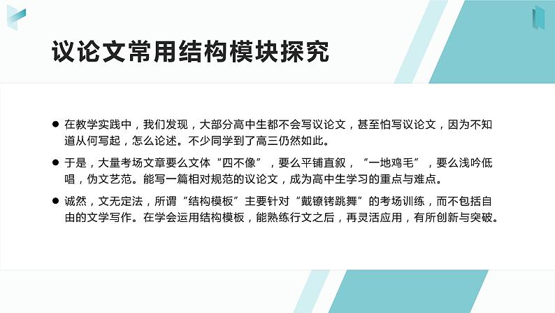 专题07 考场议论速提分－备战2022年高考满分作文精品课件02