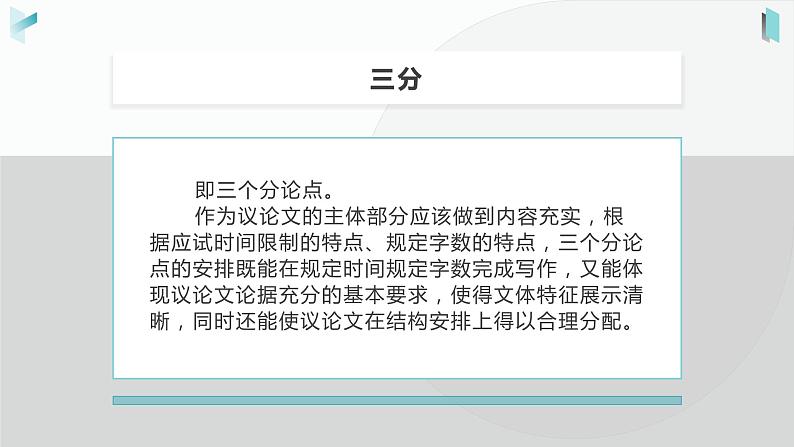 专题07 考场议论速提分－备战2022年高考满分作文精品课件06