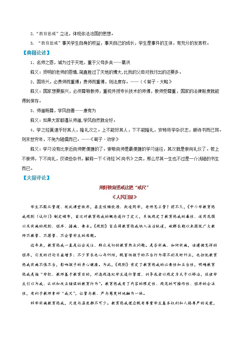 主题10 从《中小学教师实施教育惩戒规则》看尊师重道——备战2022年高考作文热点主题预测第3页